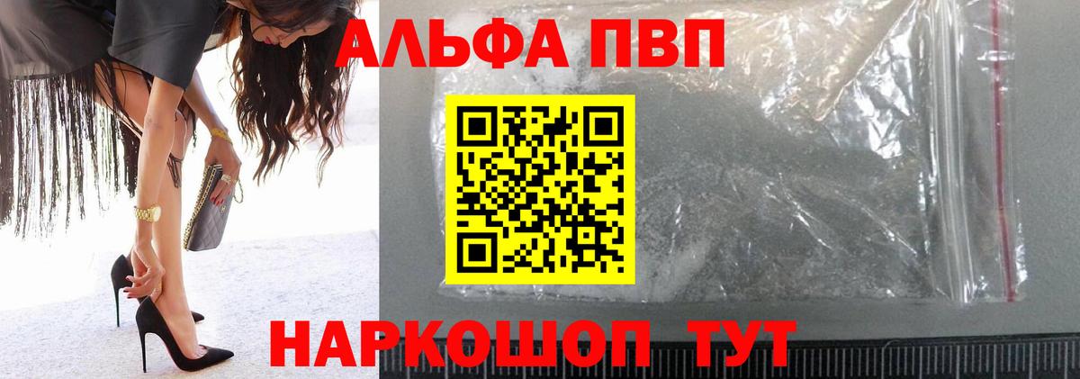 Альфа ПВП кристаллы Азов