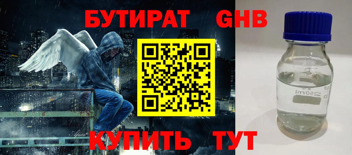 Азов  БУТИРАТ бутик  Бутират  Вход с VPN 