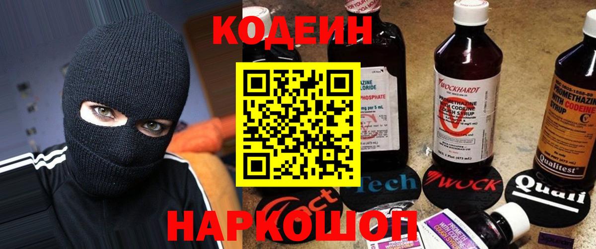 Кодеин напиток Lean (лин) Азов