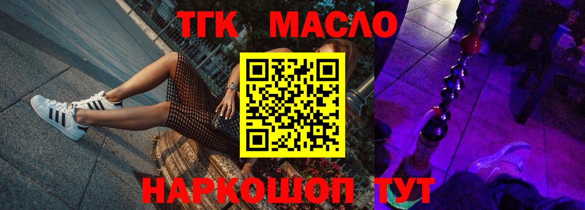 ТГК THC oil  Вход с VPN  Азов 